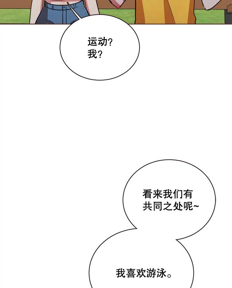 《心动！全民恋爱观察秀》14.晚间散步2 第70页