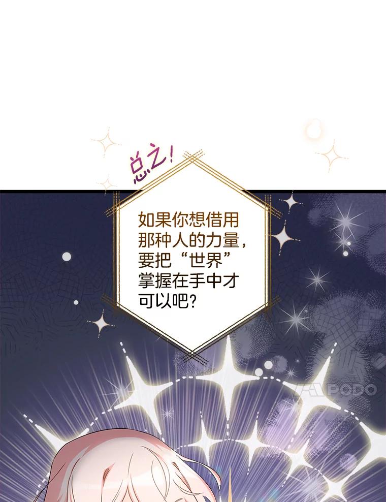 《女仆是悲惨结局收藏家》13.离开皇宫 第88页