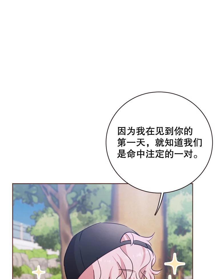 《心动！全民恋爱观察秀》14.晚间散步2 第50页