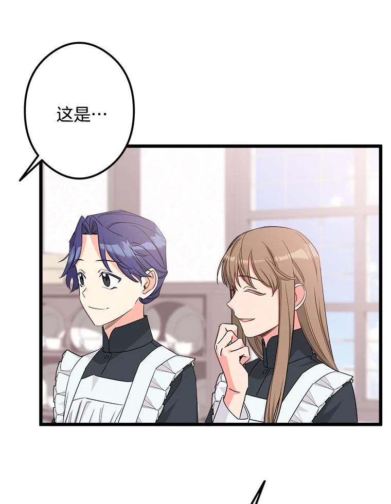 《女仆是悲惨结局收藏家》13.离开皇宫 第50页
