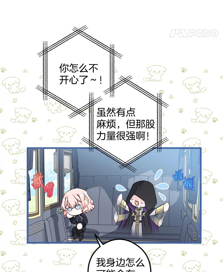《女仆是悲惨结局收藏家》13.离开皇宫 第103页