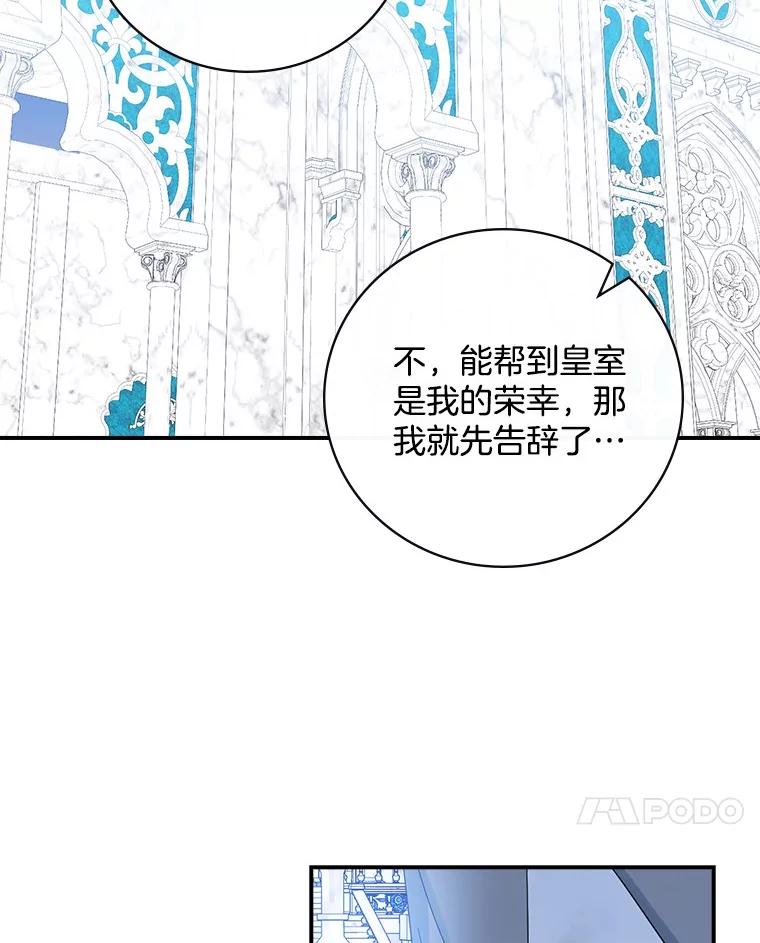 《到底什么时候变成反派的》13.望之若切 第52页