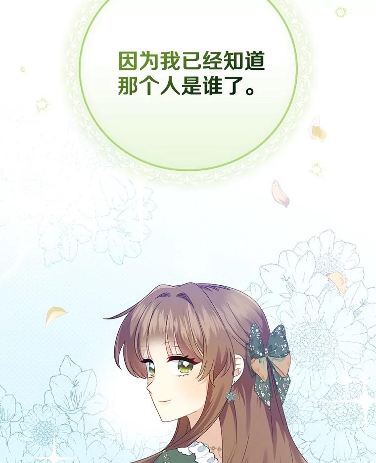 《到底什么时候变成反派的》13.望之若切 第82页