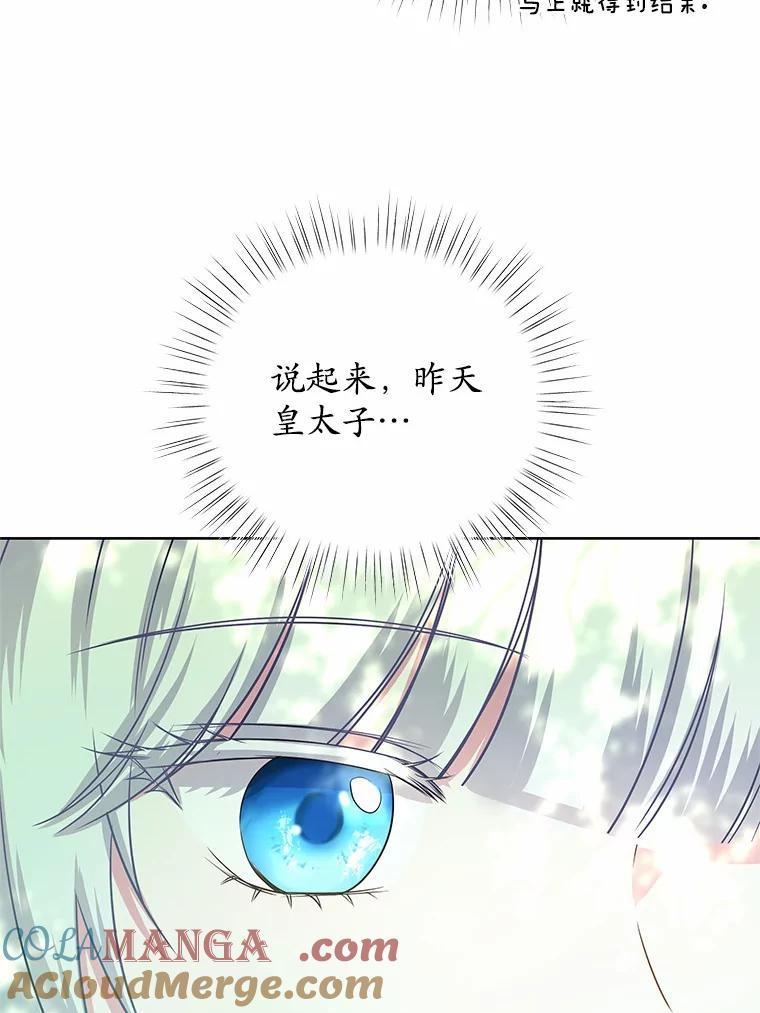 《吞噬太阳的花》13.你太小了 第101页