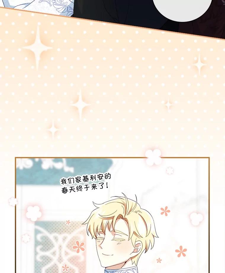 《到底什么时候变成反派的》13.望之若切 第72页