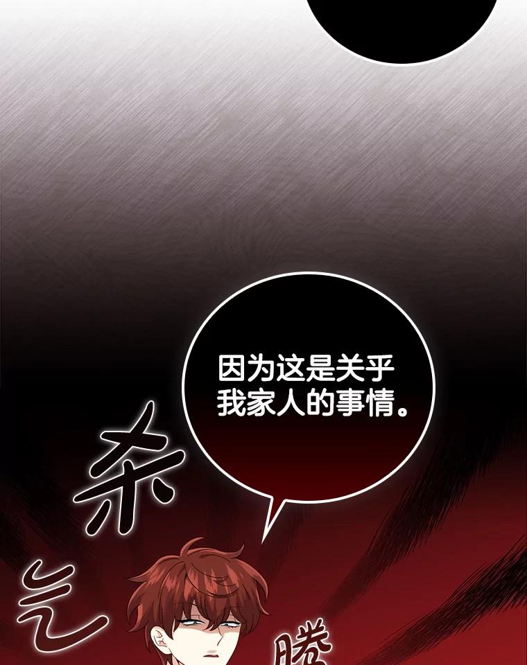 《到底什么时候变成反派的》13.望之若切 第12页