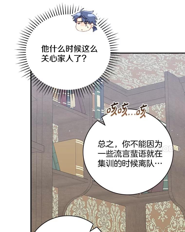 《到底什么时候变成反派的》13.望之若切 第14页