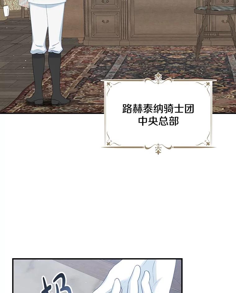 《到底什么时候变成反派的》13.望之若切 第2页