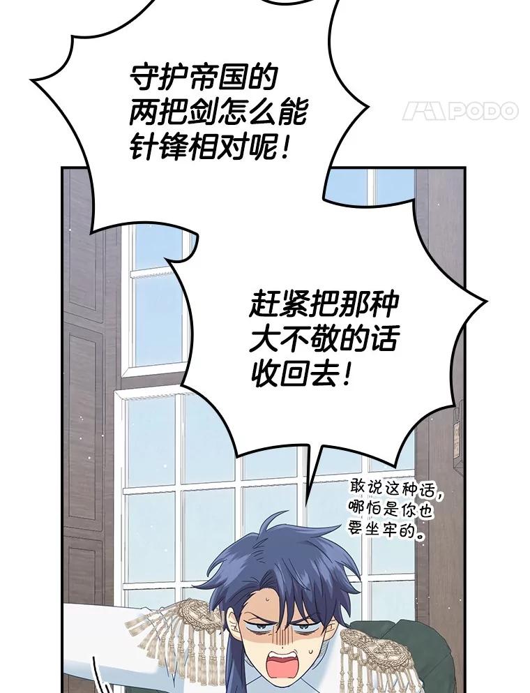 《到底什么时候变成反派的》13.望之若切 第28页