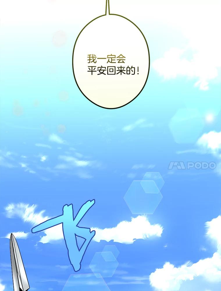 《女仆是悲惨结局收藏家》13.离开皇宫 第55页