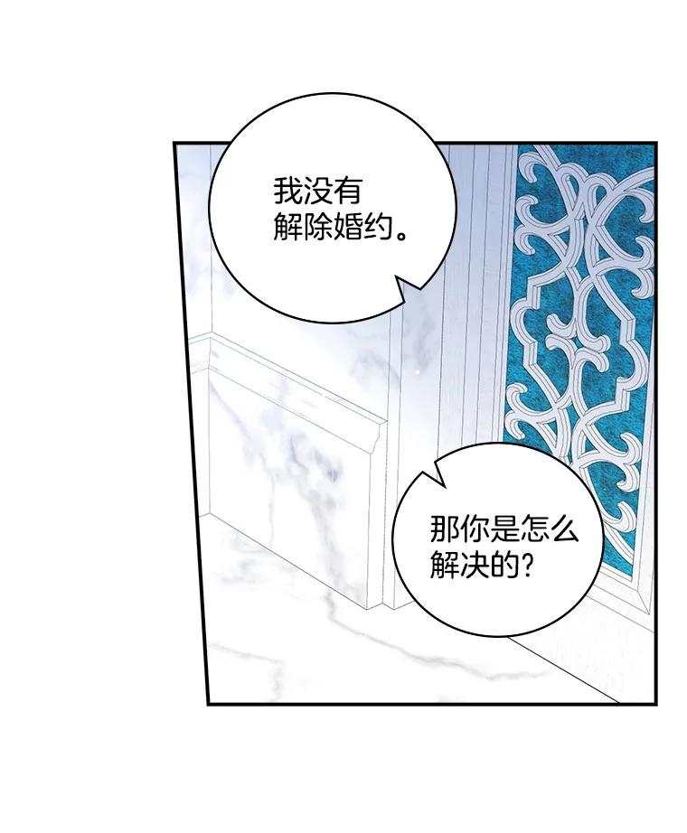 《到底什么时候变成反派的》13.望之若切 第68页