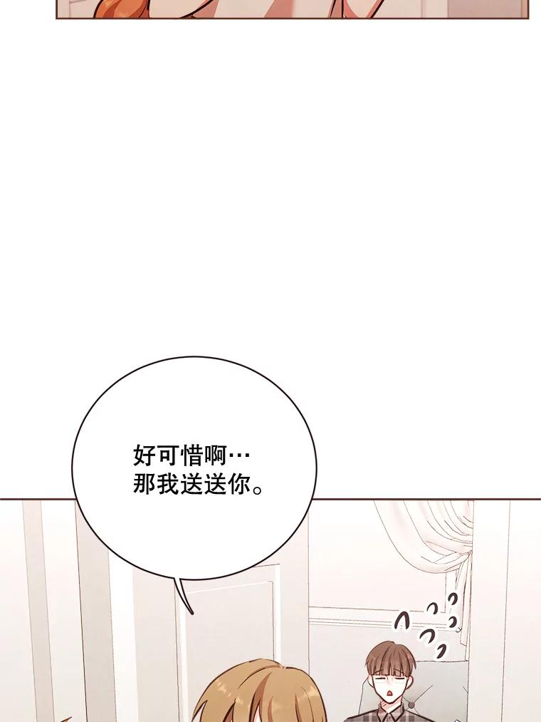 《心动！全民恋爱观察秀》14.晚间散步2 第12页