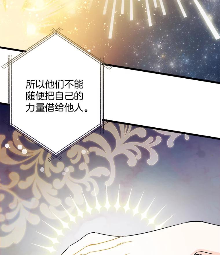 《女仆是悲惨结局收藏家》13.离开皇宫 第98页