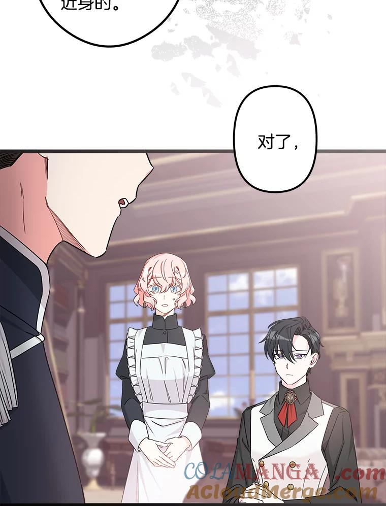《女仆是悲惨结局收藏家》13.离开皇宫 第5页