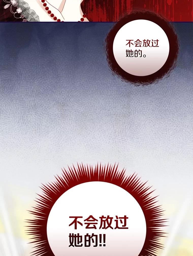 《到底什么时候变成反派的》13.望之若切 第95页