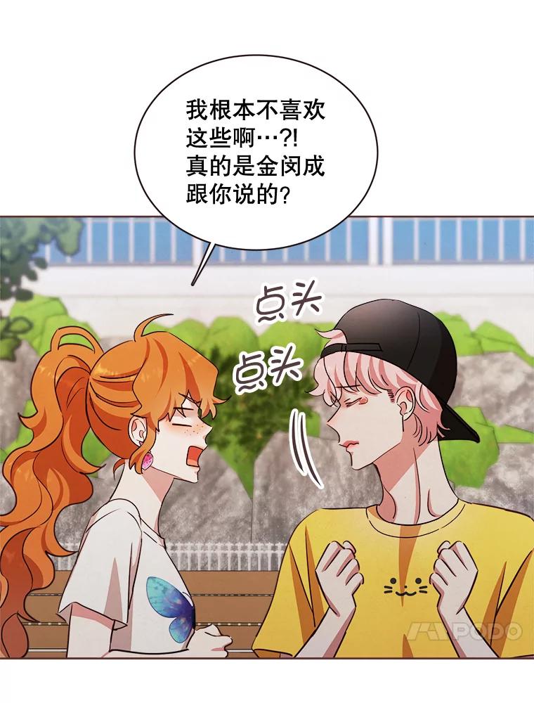 《心动！全民恋爱观察秀》14.晚间散步2 第103页