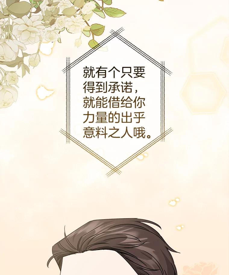 《女仆是悲惨结局收藏家》13.离开皇宫 第111页