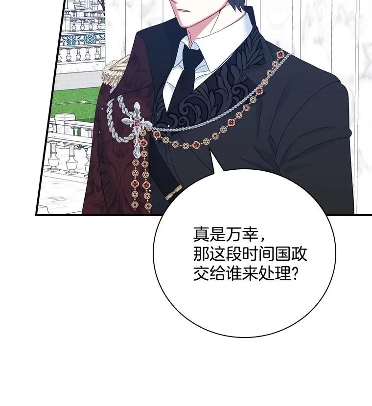 《到底什么时候变成反派的》13.望之若切 第46页