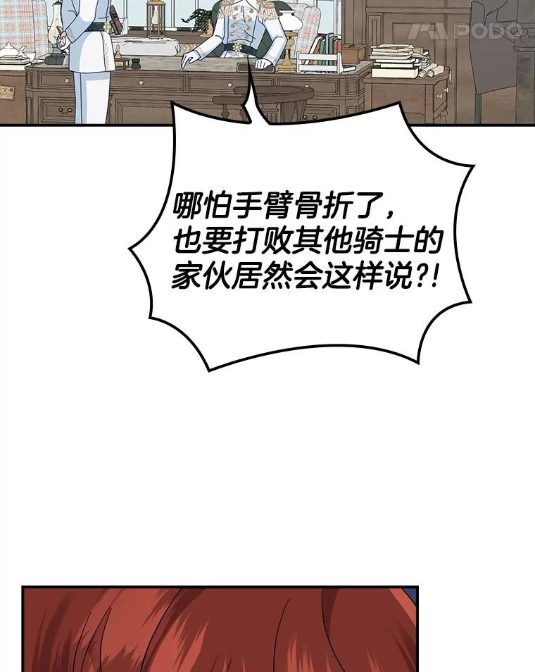 《到底什么时候变成反派的》13.望之若切 第18页