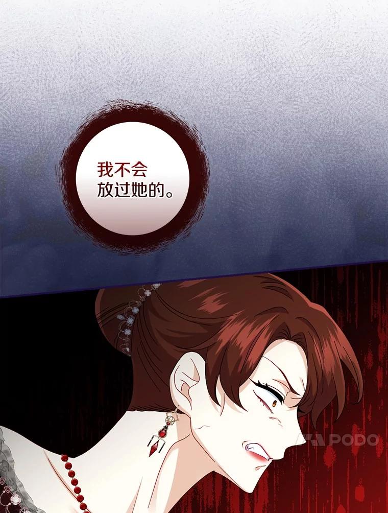 《到底什么时候变成反派的》13.望之若切 第94页