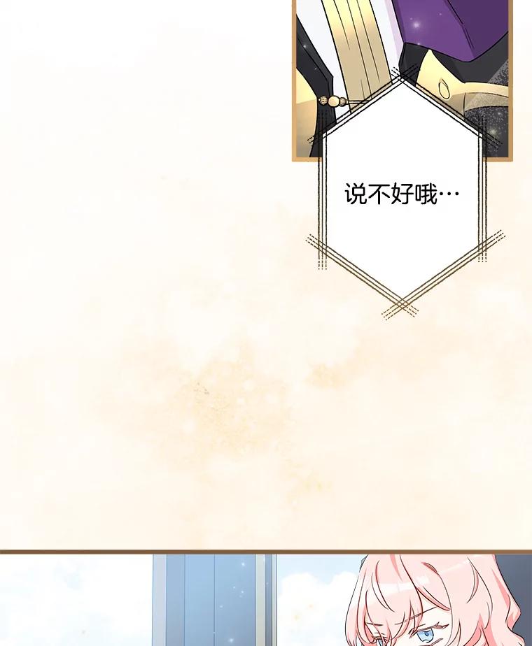 《女仆是悲惨结局收藏家》13.离开皇宫 第107页