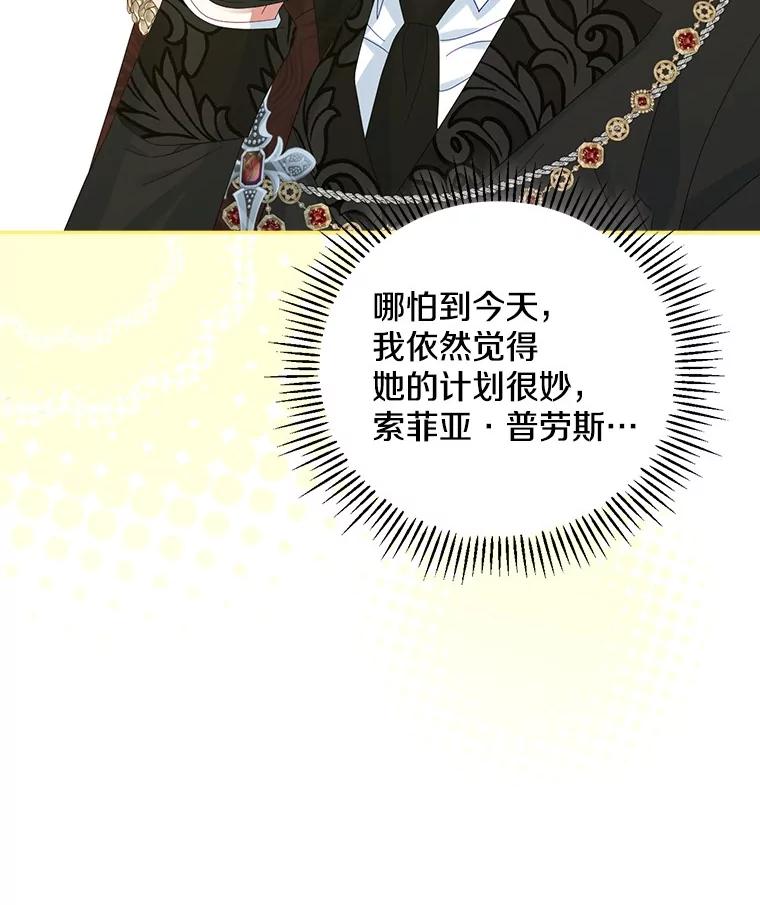《到底什么时候变成反派的》13.望之若切 第64页