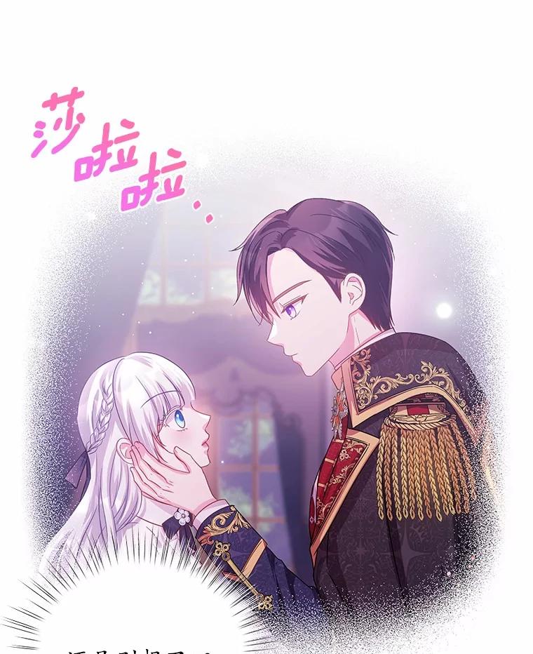 《吞噬太阳的花》13.你太小了 第104页