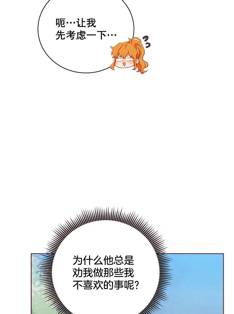 《心动！全民恋爱观察秀》14.晚间散步2 第83页