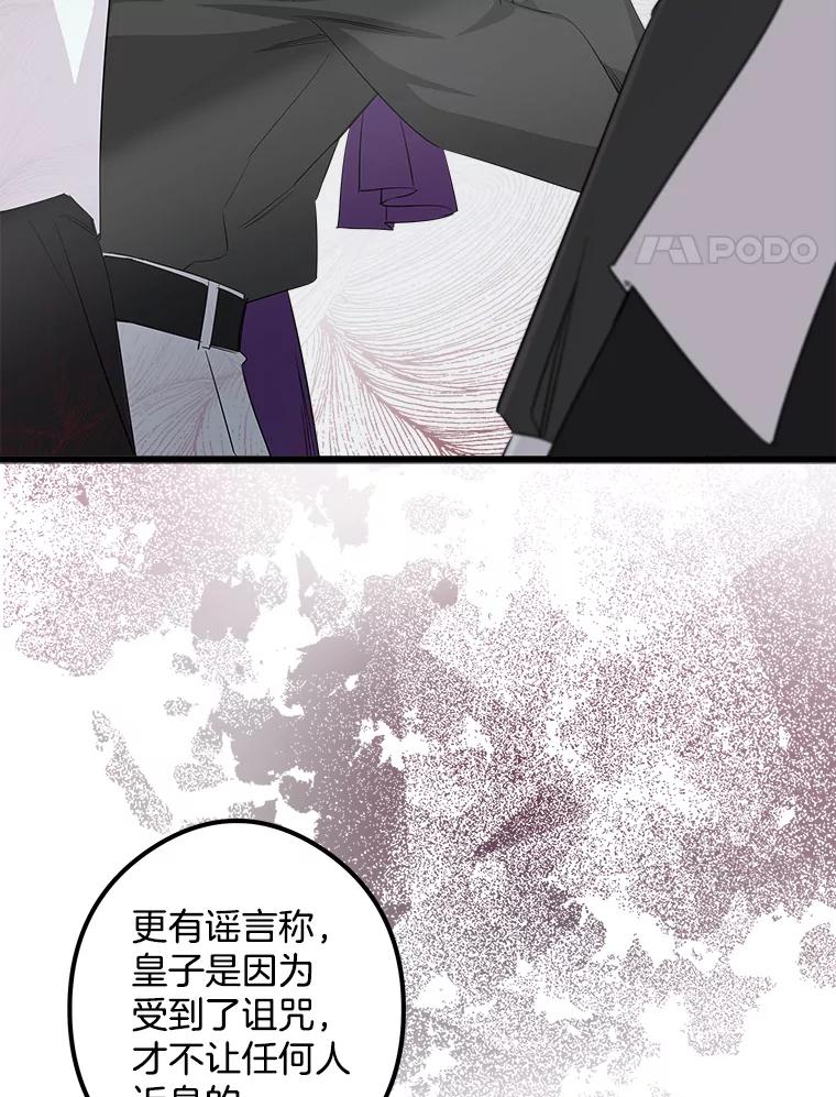 《女仆是悲惨结局收藏家》13.离开皇宫 第4页