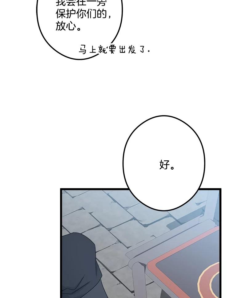 《女仆是悲惨结局收藏家》13.离开皇宫 第64页