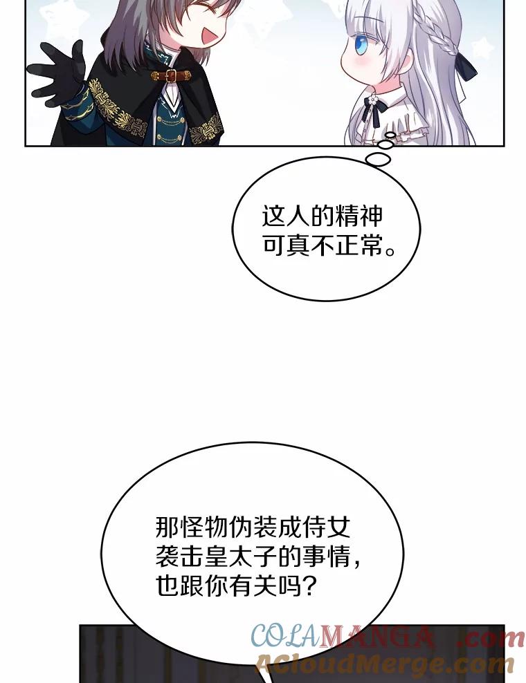 《吞噬太阳的花》13.你太小了 第17页