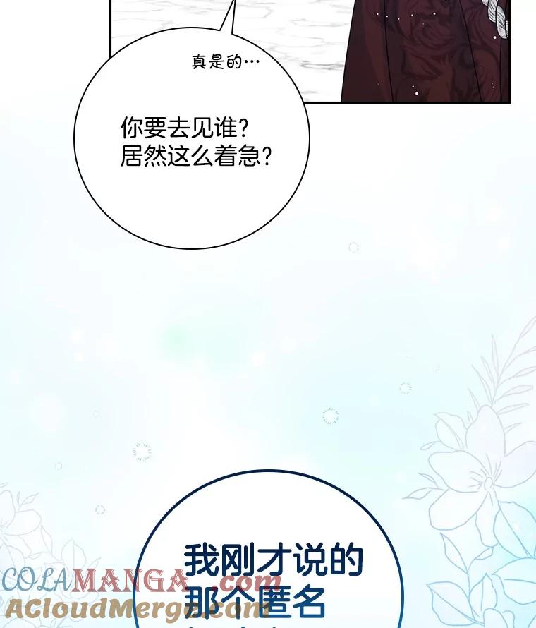《到底什么时候变成反派的》13.望之若切 第89页