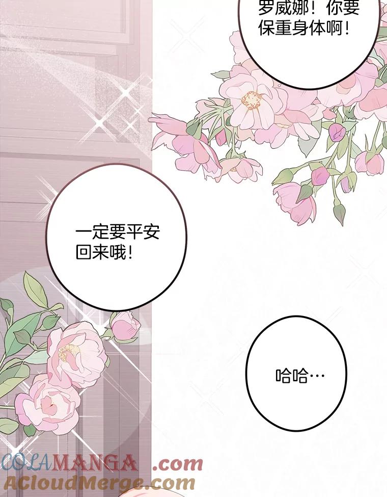 《女仆是悲惨结局收藏家》13.离开皇宫 第41页