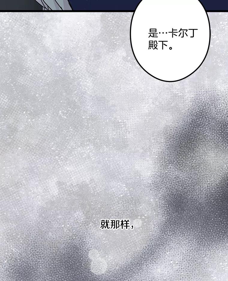 《女仆是悲惨结局收藏家》13.离开皇宫 第36页