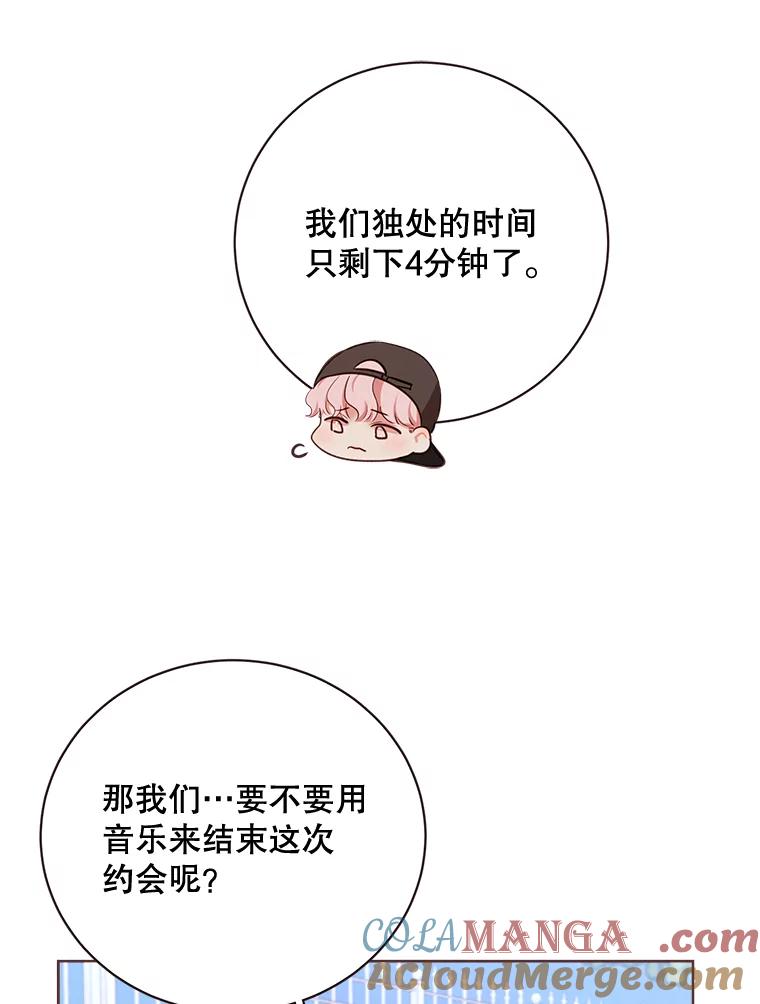 《心动！全民恋爱观察秀》14.晚间散步2 第85页