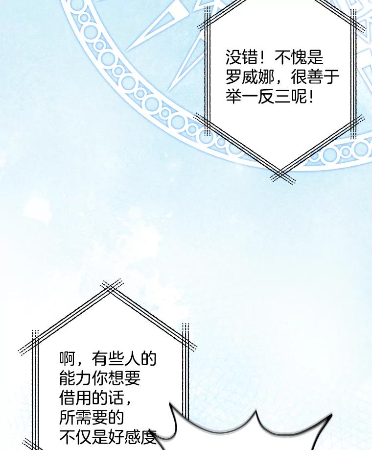 《女仆是悲惨结局收藏家》13.离开皇宫 第91页
