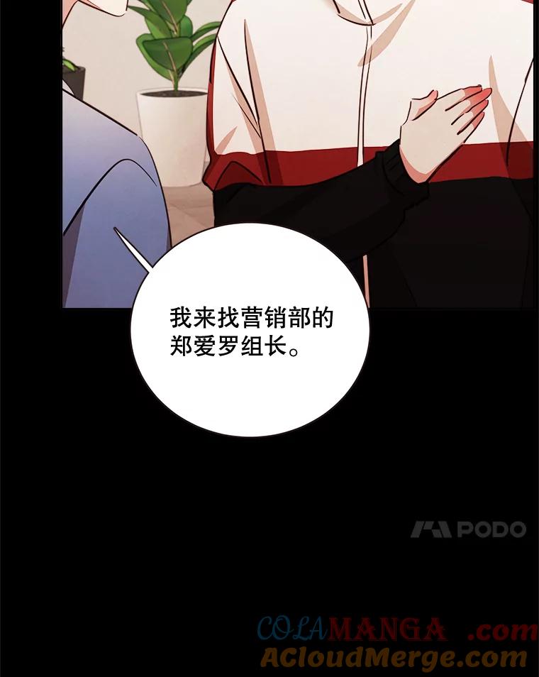 《心动！全民恋爱观察秀》14.晚间散步2 第57页
