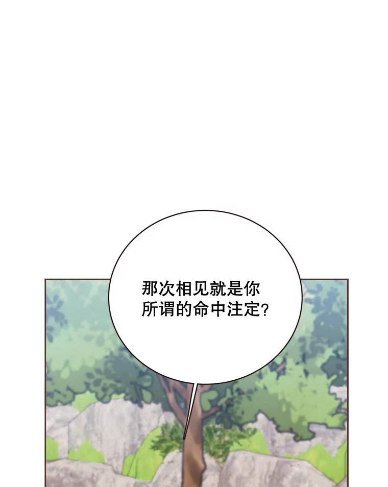 《心动！全民恋爱观察秀》14.晚间散步2 第63页