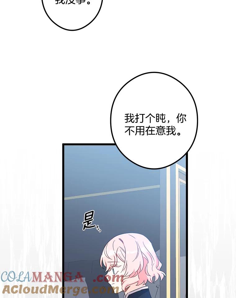 《女仆是悲惨结局收藏家》13.离开皇宫 第69页