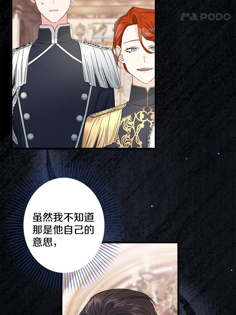 《女仆是悲惨结局收藏家》13.离开皇宫 第28页