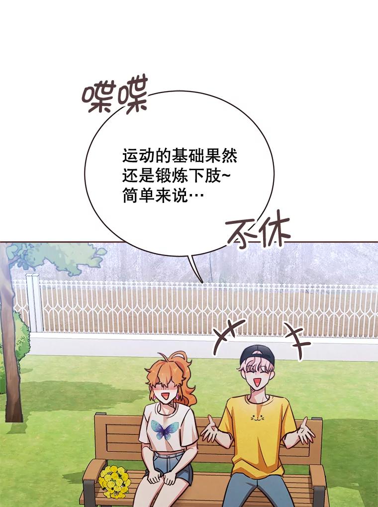 《心动！全民恋爱观察秀》14.晚间散步2 第75页