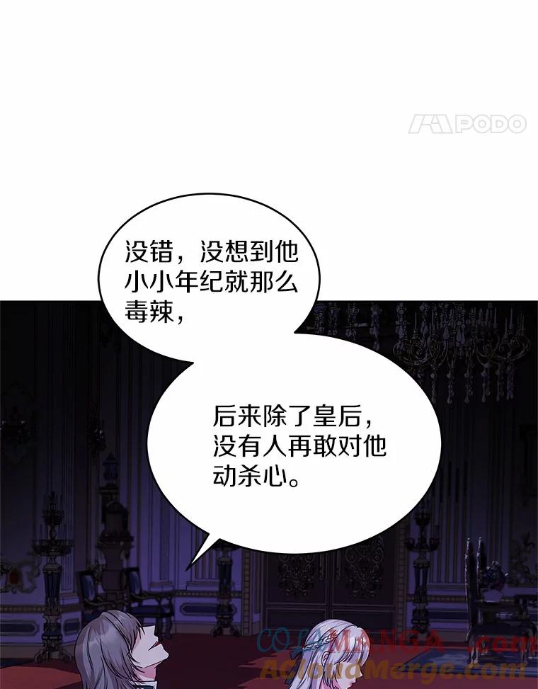 《吞噬太阳的花》13.你太小了 第45页