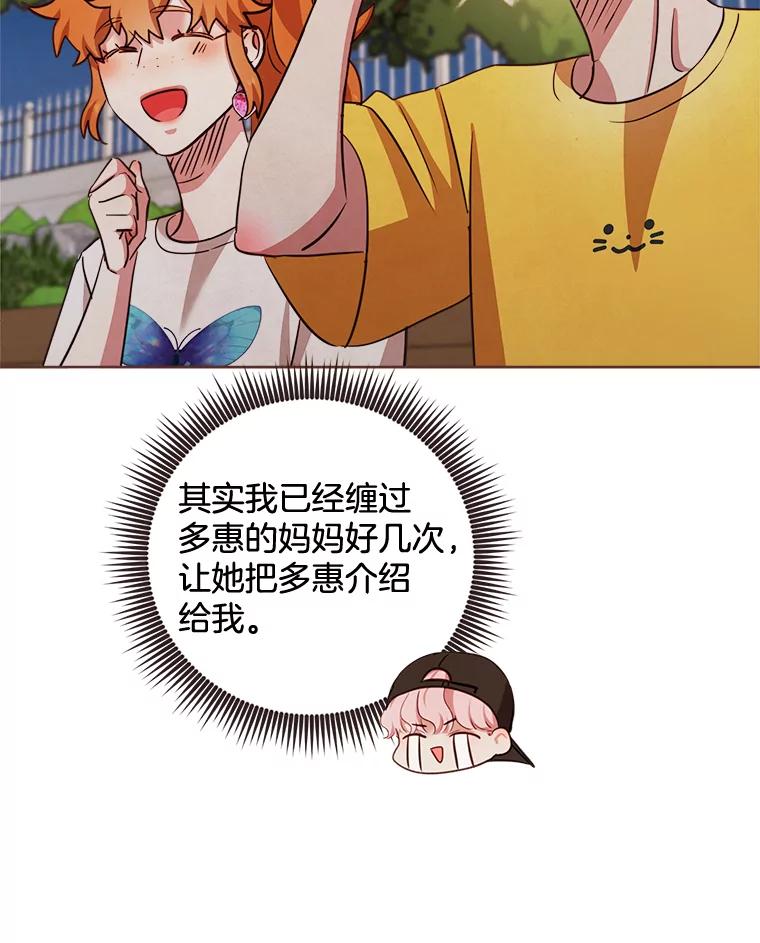 《心动！全民恋爱观察秀》14.晚间散步2 第66页