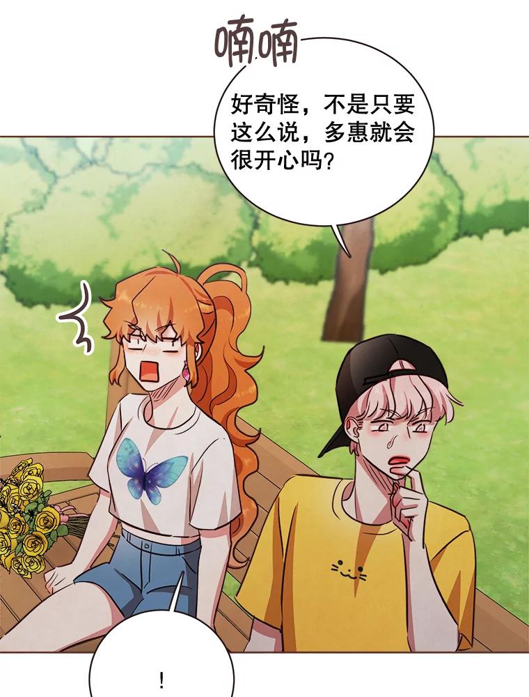 《心动！全民恋爱观察秀》14.晚间散步2 第98页