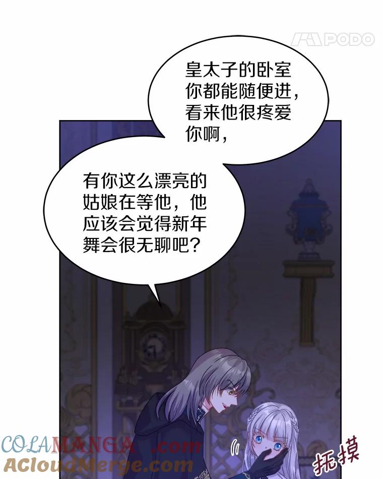 《吞噬太阳的花》13.你太小了 第5页