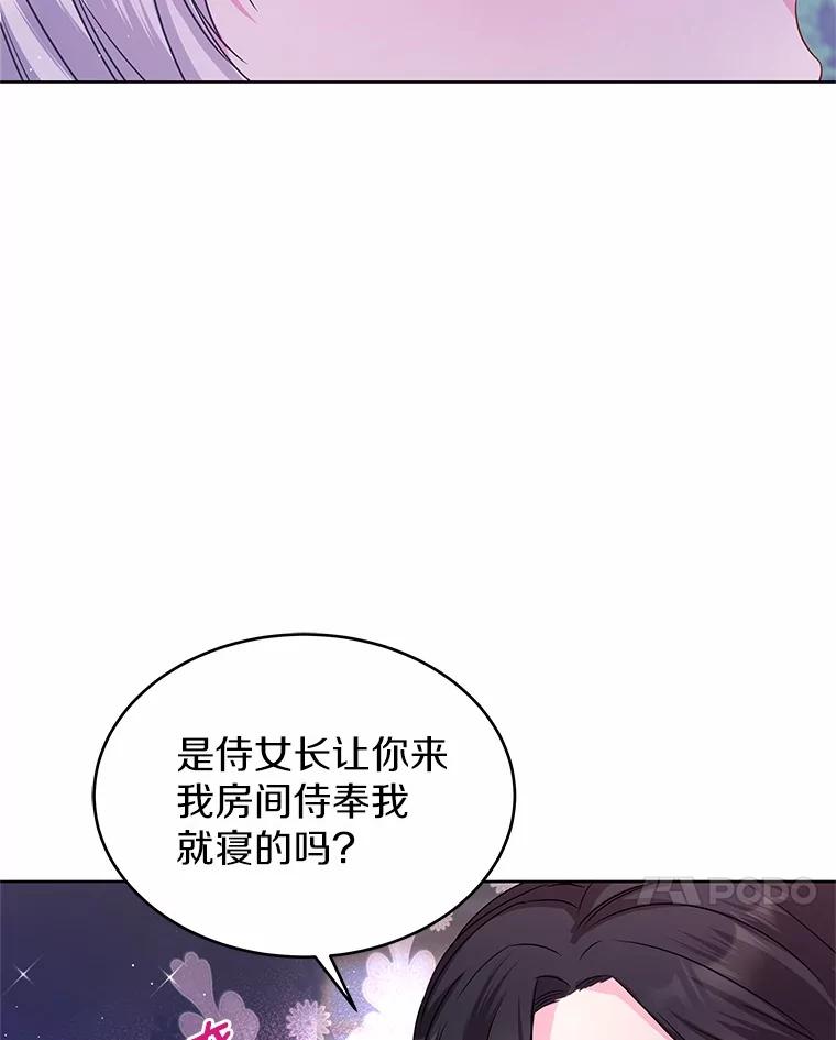 《吞噬太阳的花》13.你太小了 第88页