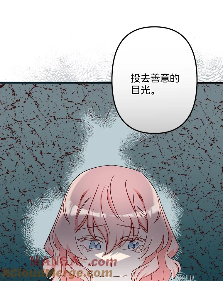《女仆是悲惨结局收藏家》13.离开皇宫 第9页