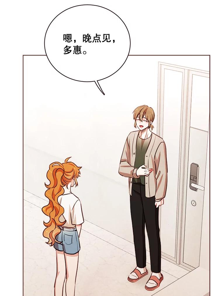 《心动！全民恋爱观察秀》14.晚间散步2 第15页