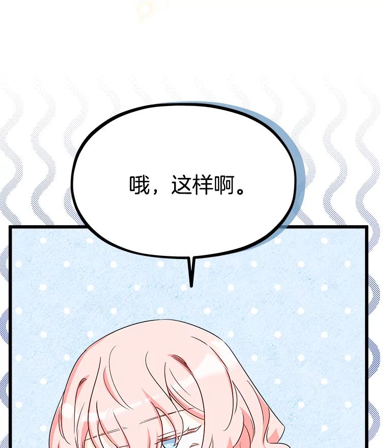 《女仆是悲惨结局收藏家》13.离开皇宫 第100页