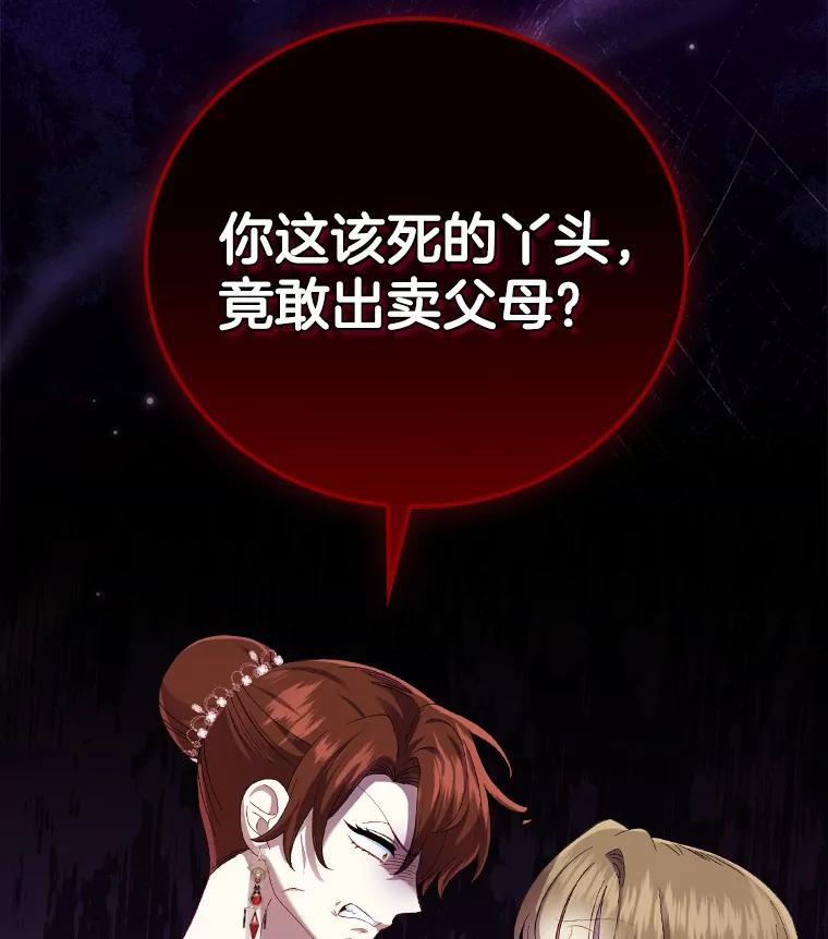 《到底什么时候变成反派的》13.望之若切 第102页